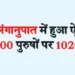There has been a historic improvement in the sex ratio in the state, there are 1020 women per 1000 men