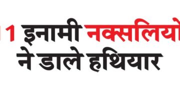 11 rewarded Naxalites surrendered their weapons