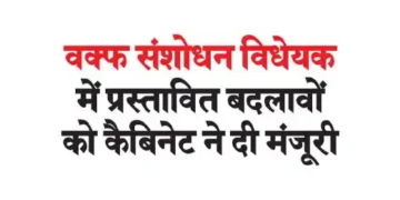 Cabinet approves proposed changes in Wakf Amendment Bill