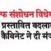 Cabinet approves proposed changes in Wakf Amendment Bill