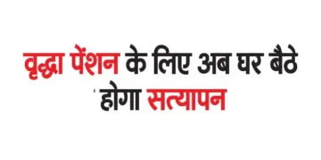 Now verification for old age pension will be done from home