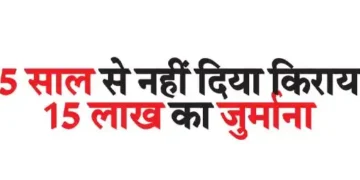 Rent not paid for 45 years, fined Rs 15 lakh