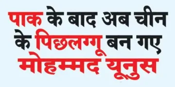 After Pakistan, Mohammad Yunus has now become a stooge of China