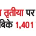 Akshaya Tritiya