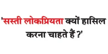 'Why do you want to gain cheap popularity?'