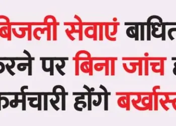 Employees will be dismissed without investigation if electricity services are disrupted