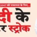 Modi's master stroke