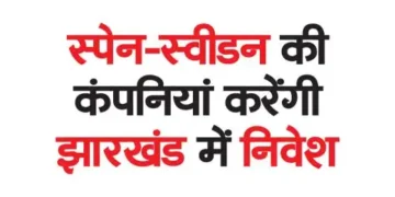 Spain-Sweden companies will invest in Jharkhand