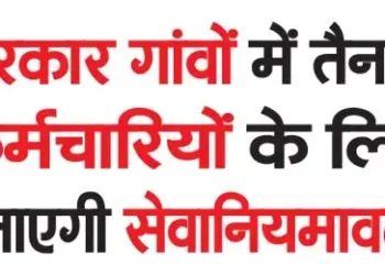 The government will prepare service rules for employees posted in villages