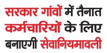 The government will prepare service rules for employees posted in villages