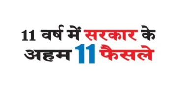 11 important decisions of the government in 11 years