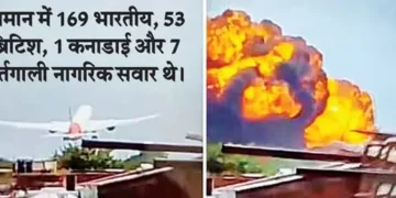 अहमदाबाद में प्लेन क्रैश, 242 यात्रियों में से केवल एक बचा