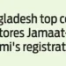 Bangladesh top court restores Jamaat-eIslami's registration
