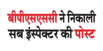 BPSSC has released the post of Sub Inspector
