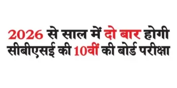 CBSE 10th board exam will be held twice a year from 2026