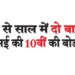 CBSE 10th board exam will be held twice a year from 2026