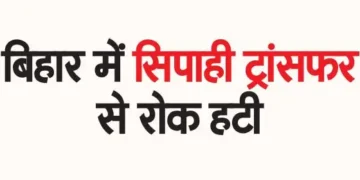 Ban on constable transfer lifted in Bihar