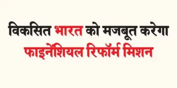 Financial reform mission will strengthen developed India