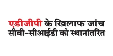 Investigation against ADGP transferred to CB-CID