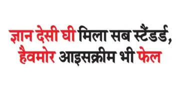 Gyan Desi Ghee found sub-standard, Havmor ice-cream also failed