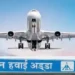 New air services started from Hindon Civil Terminal