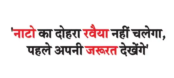 'NATO's double standard will not work, it will first look at its own needs'