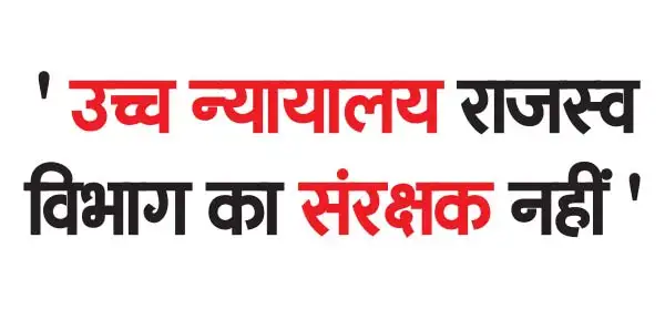 'High Court is not the guardian of the Revenue Department'