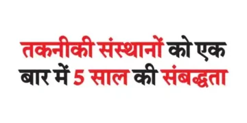 Affiliation to technical institutes for 5 years at a time