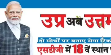 UP is now Uttam Make mega records on two fronts