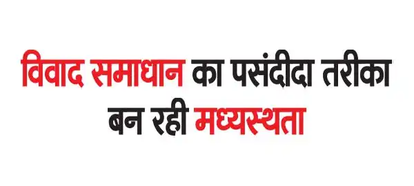 Mediation is becoming the preferred method of dispute resolution