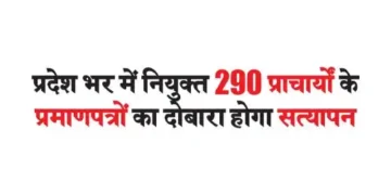 The certificates of 290 principals appointed across the state will be verified again