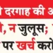 Appeal of Bareilly Dargah