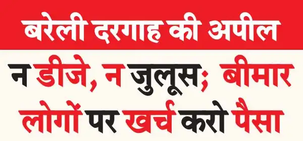 Appeal of Bareilly Dargah