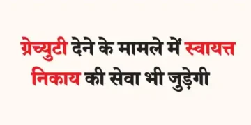 In case of giving gratuity, service of autonomous body will also be included