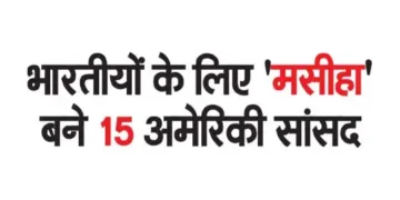 15 American MPs became 'messiahs' for Indians