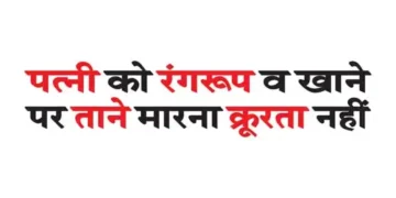 Taunting your wife on her looks and food is not cruelty