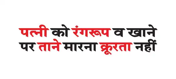 Taunting your wife on her looks and food is not cruelty