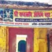 An arrow shot by Lord Ram in his childhood is still present in UP