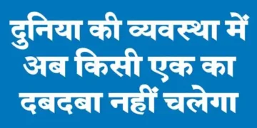 No one party will be able to dominate the world order anymore