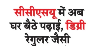 Now study from home in CCSU, degree like regular