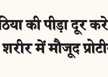 Protein present in the body will relieve the pain of arthritis
