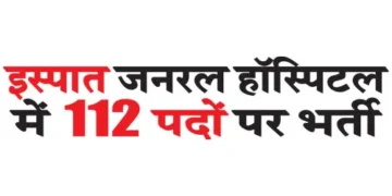 Ispat General Hospital Recruitment for 112 Posts