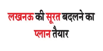 A plan is ready to change the face of Lucknow