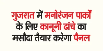 Panel to draft legal framework for amusement parks in Gujarat