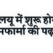 एलयू में शुरू होगी एमफार्मा की पढ़ाई