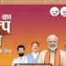 1 crore jobs, 1 crore Lakhpati Didis in NDA’s Bihar manifesto
