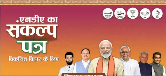 1 crore jobs, 1 crore Lakhpati Didis in NDA’s Bihar manifesto