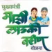 12431 men also took advantage of Ladki Bahin Yojana