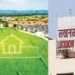 LDA gets the right to convert agricultural land into residential land