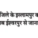 Islampur in Sangli district will now be known as Ishwarpur.